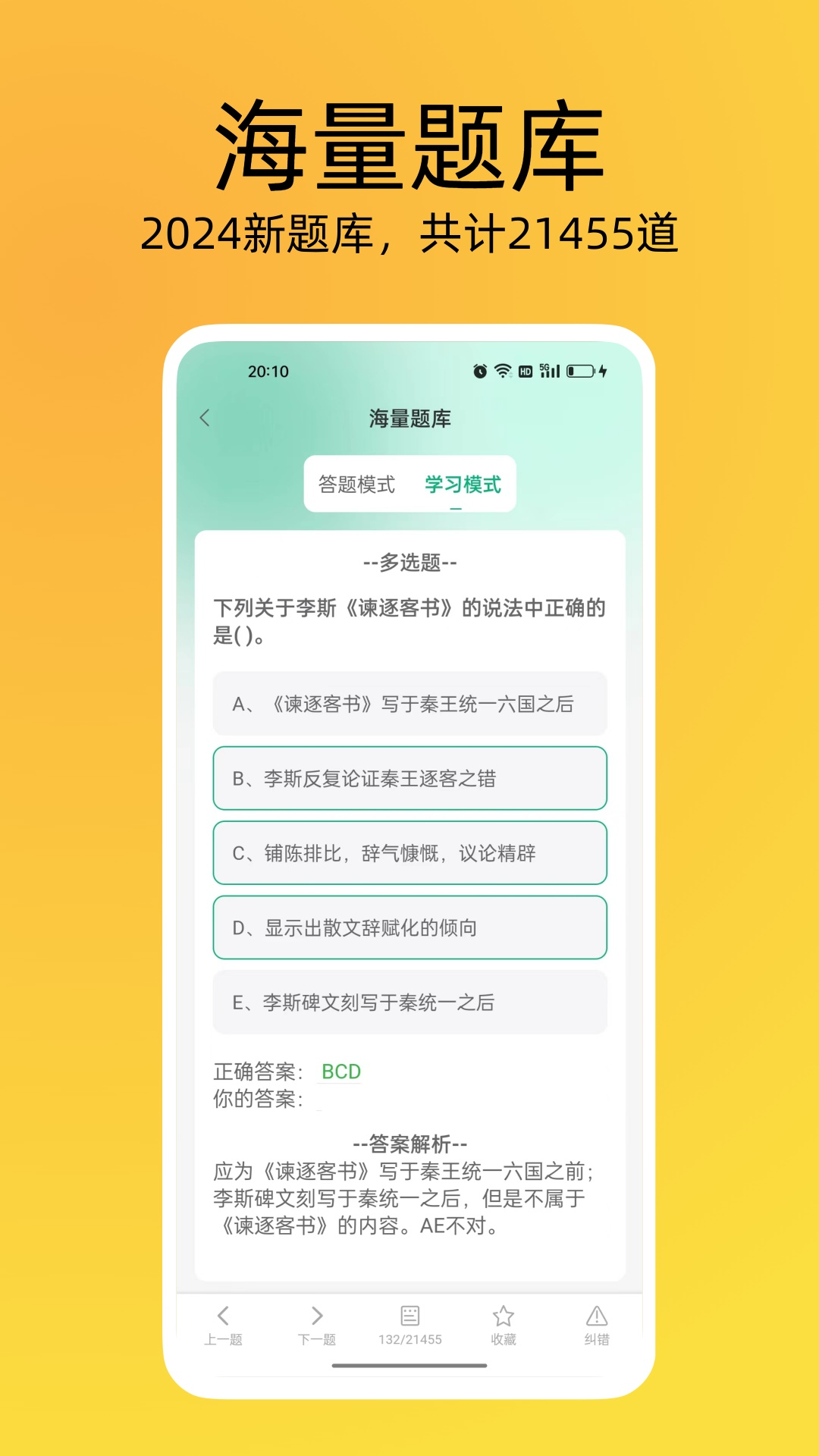 导游证刷题宝截图