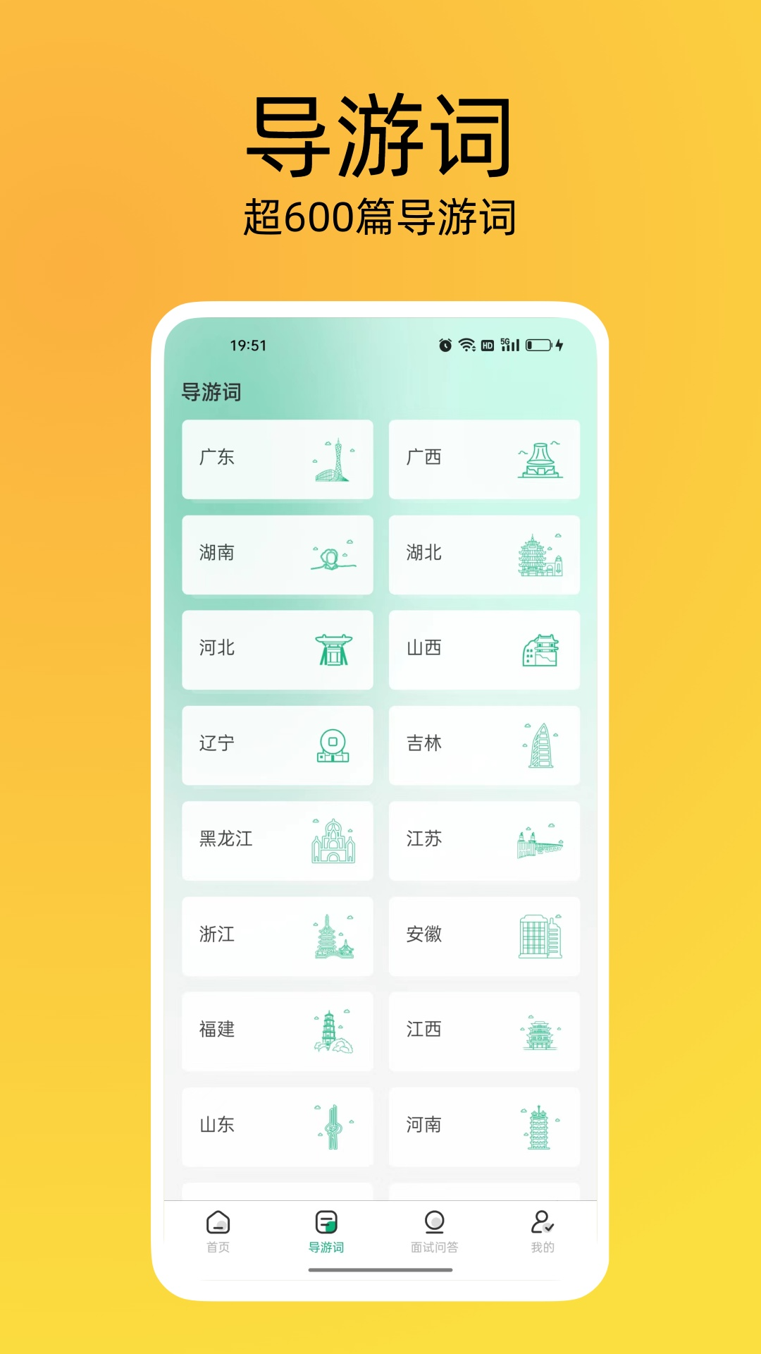 导游证刷题宝截图