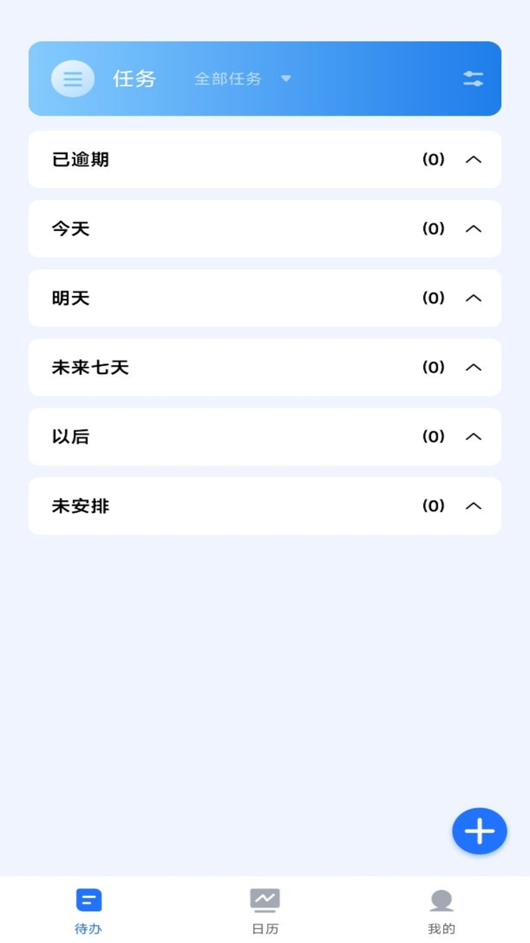 嘀嗒清单电脑版截图
