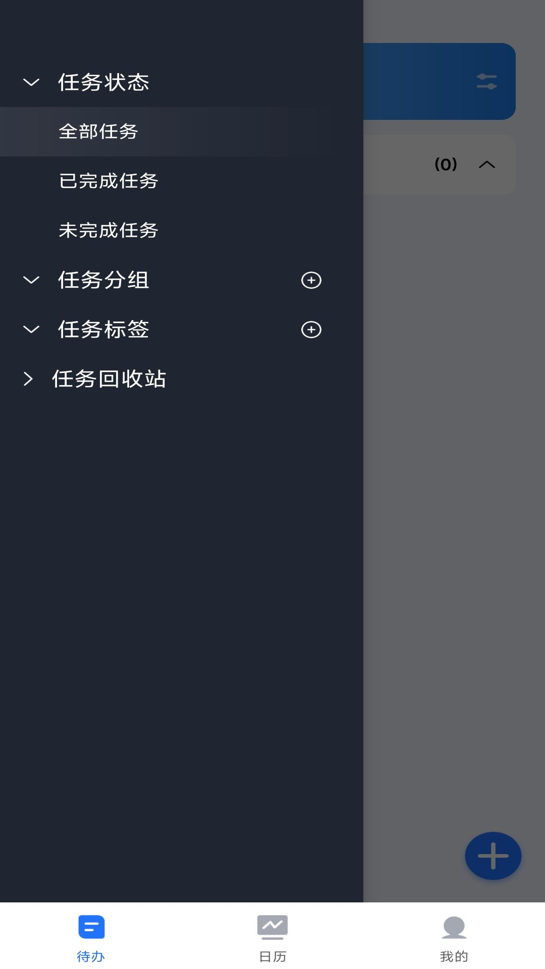 嘀嗒清单电脑版截图