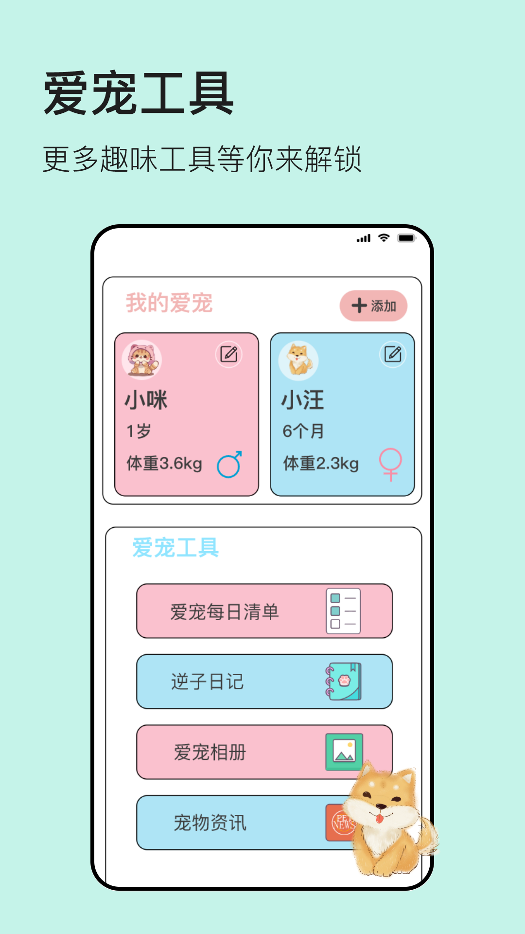 宠物翻译器截图