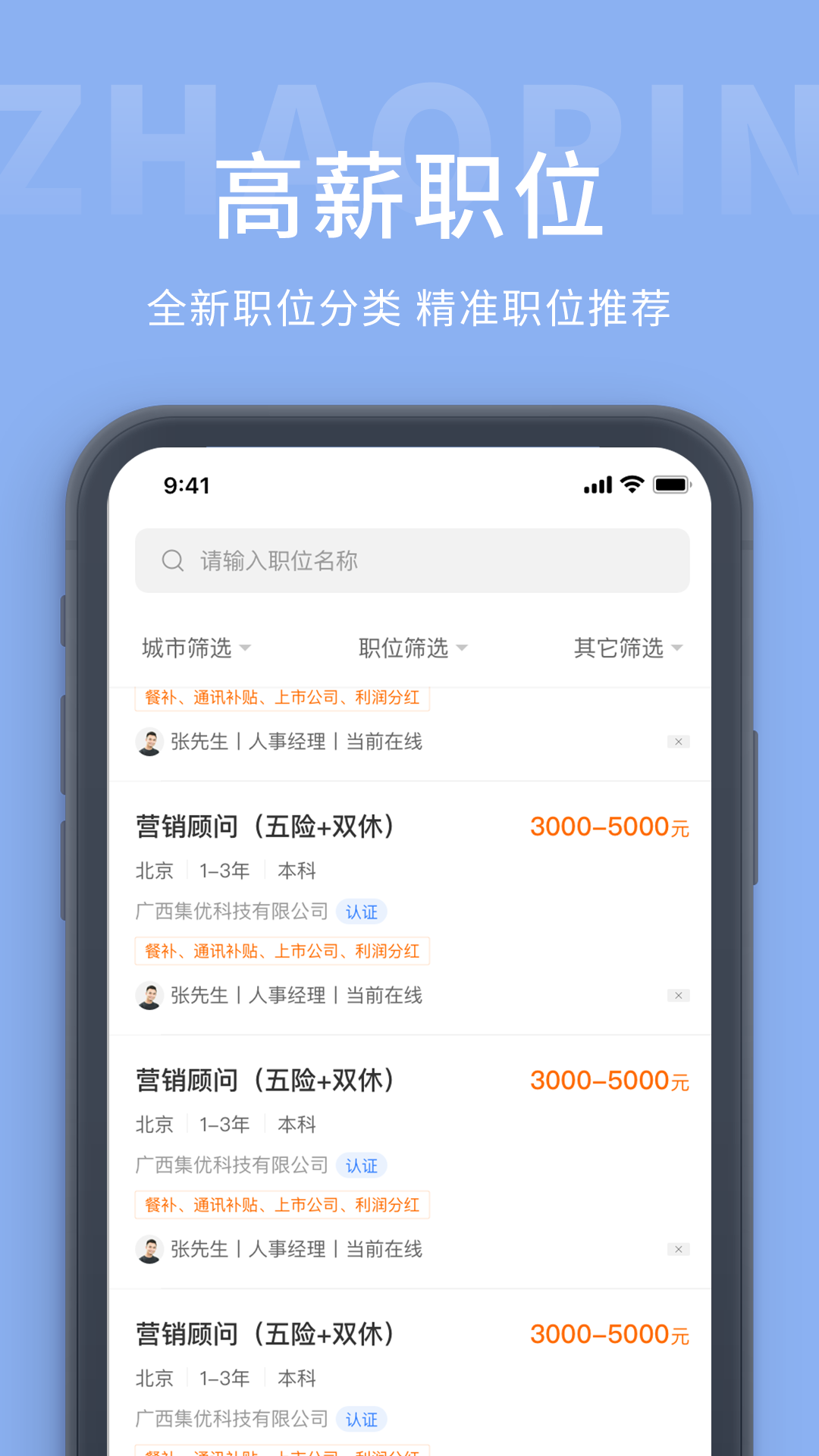 天台招聘网截图