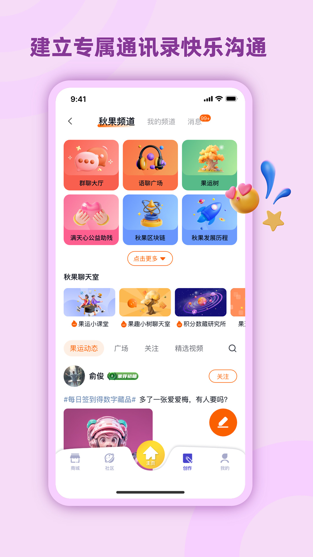 秋果数字空间截图