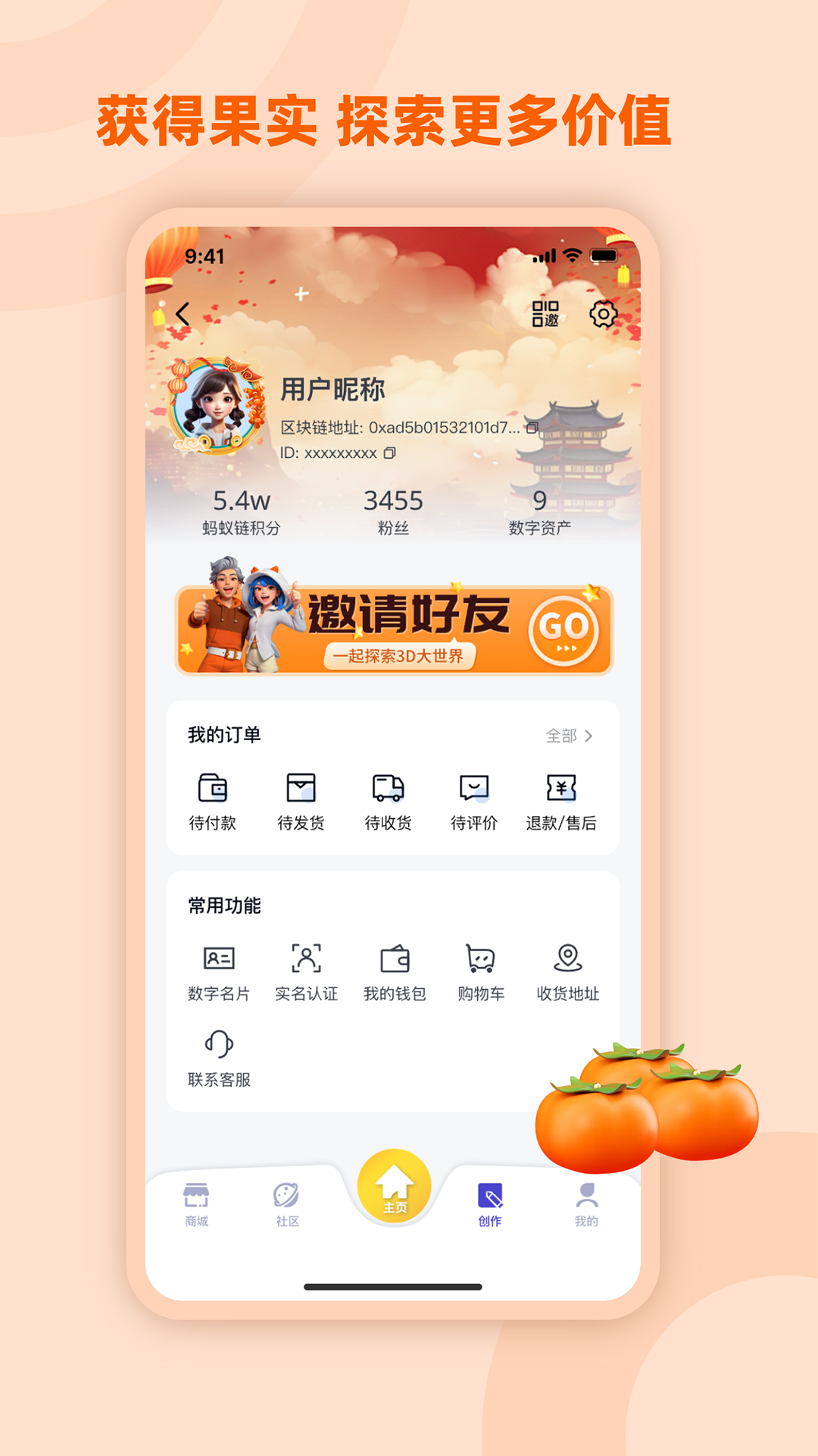 秋果数字空间截图