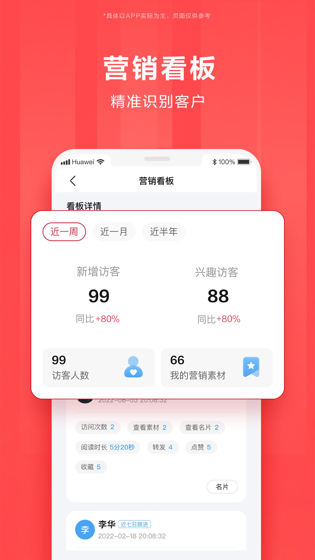 华为亿企飞截图