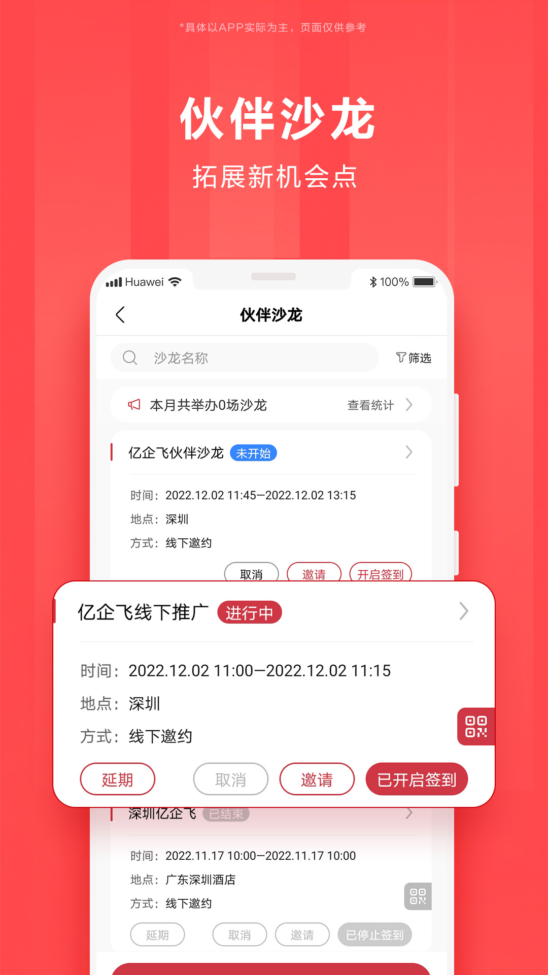 华为亿企飞截图