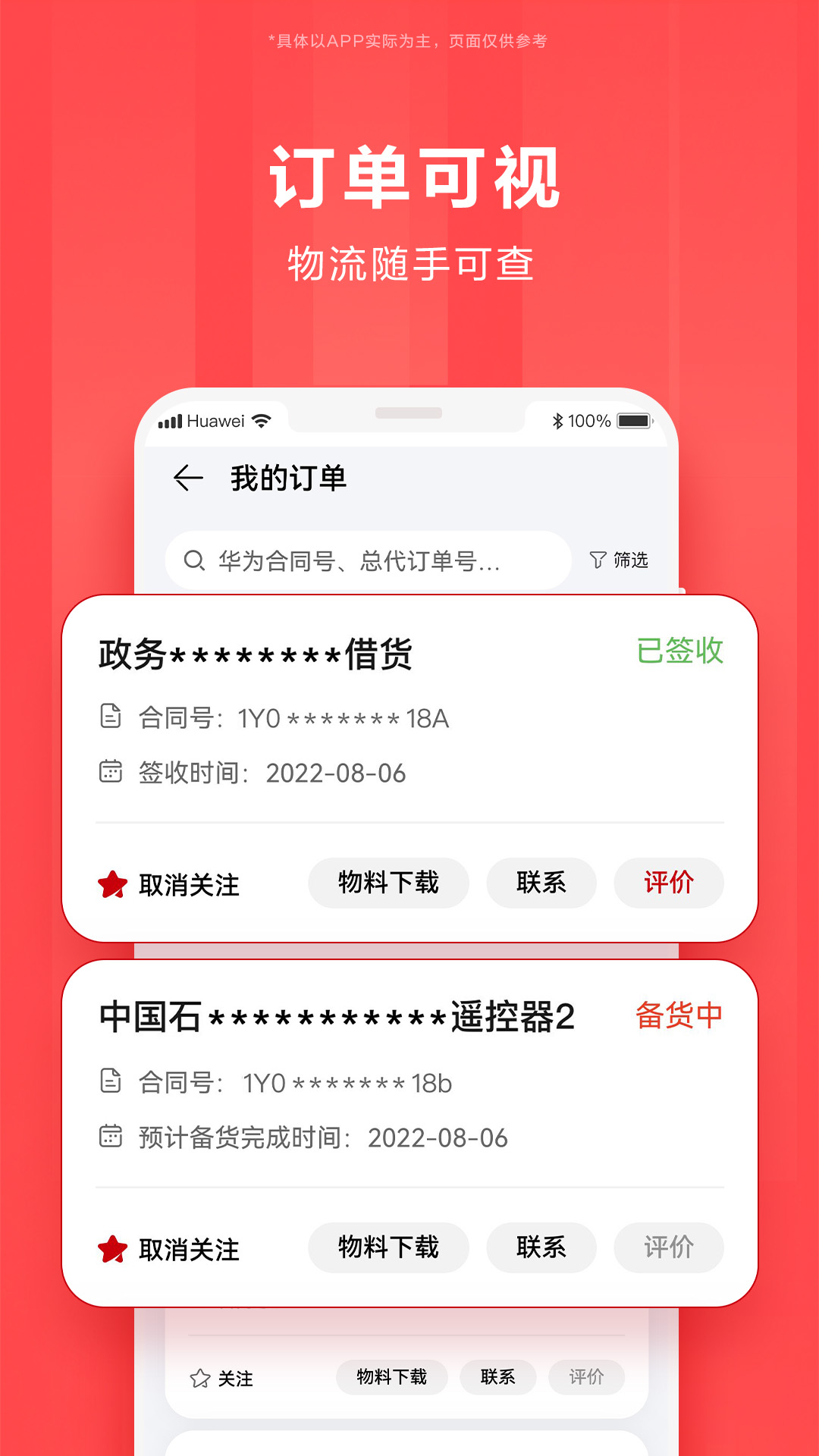 华为亿企飞截图