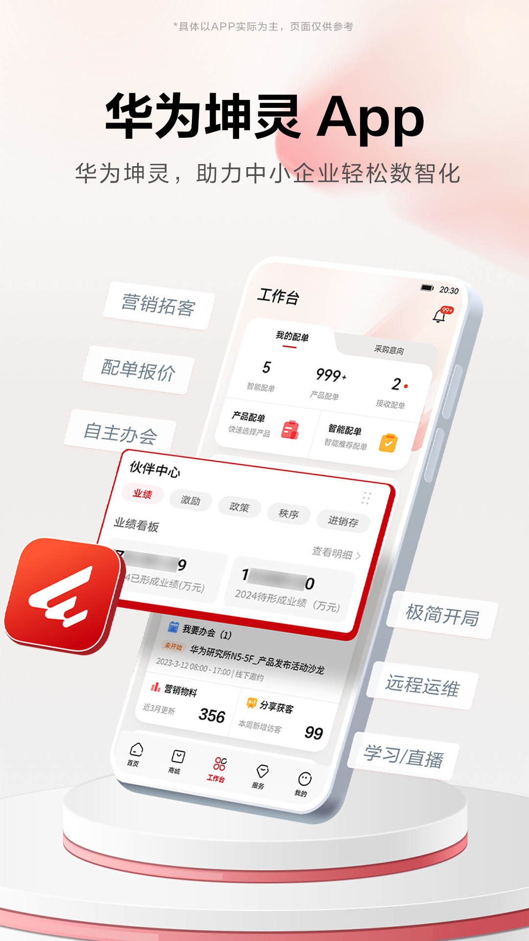 华为坤灵截图