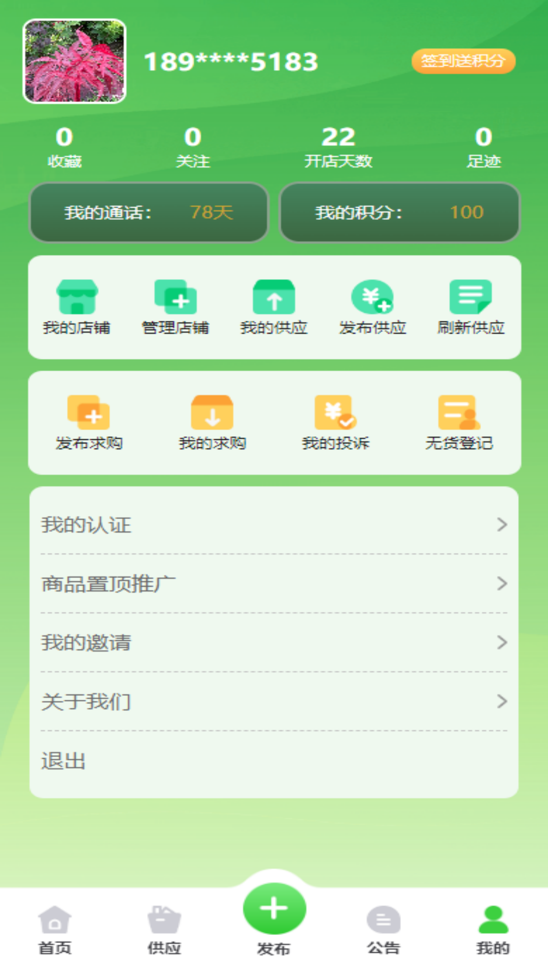 苗木猎人截图