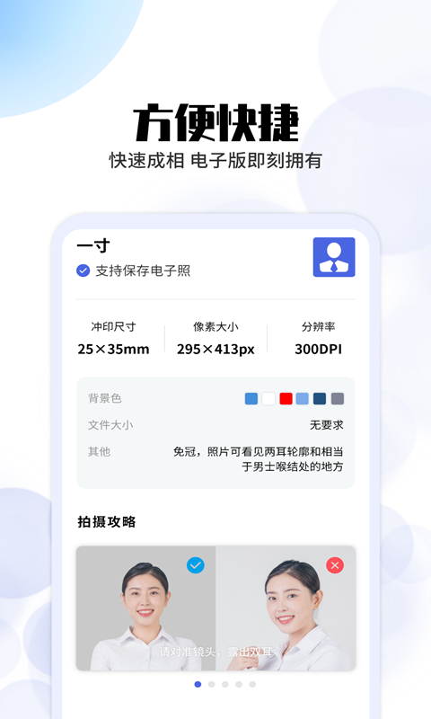 证件照制照工具截图