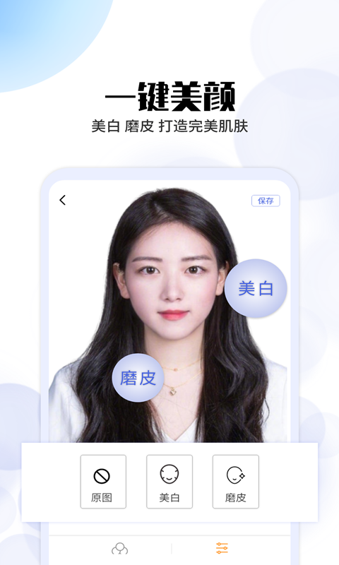 证件照制照工具截图