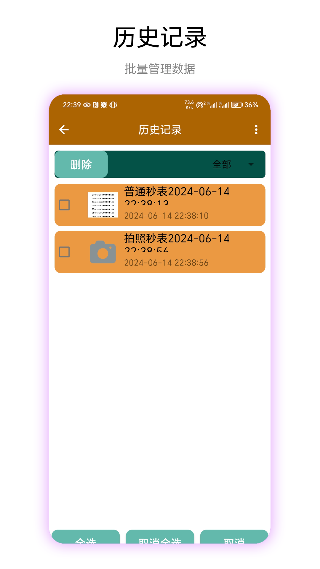 秒表读数截图