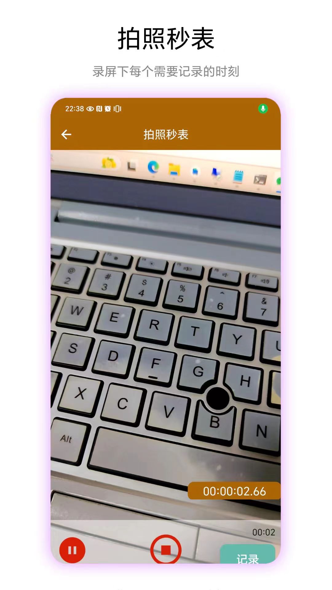 秒表读数截图