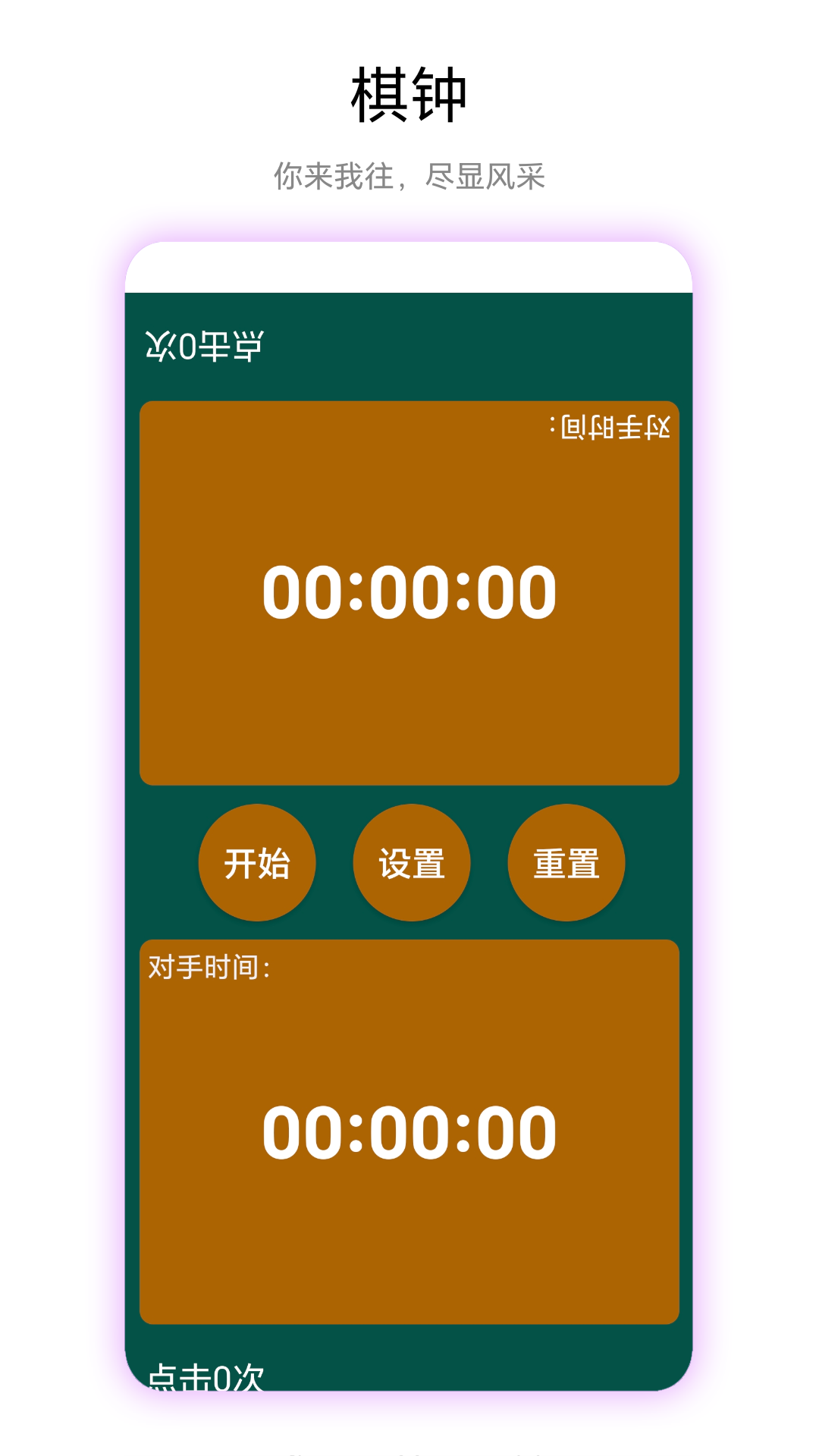 秒表读数截图