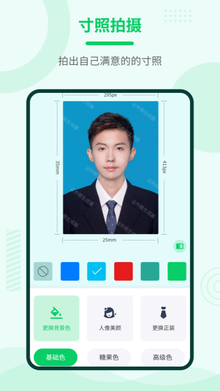 证件照神器截图