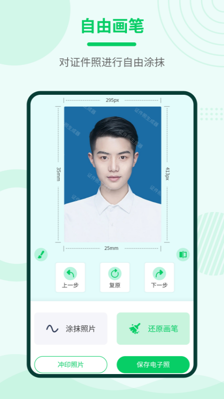 证件照神器截图
