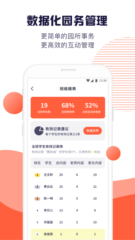 幼幼家园教师截图