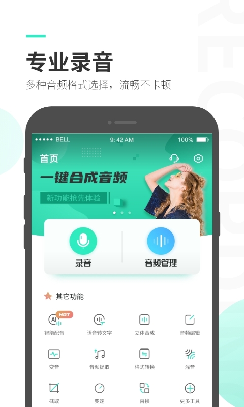 录音大师截图