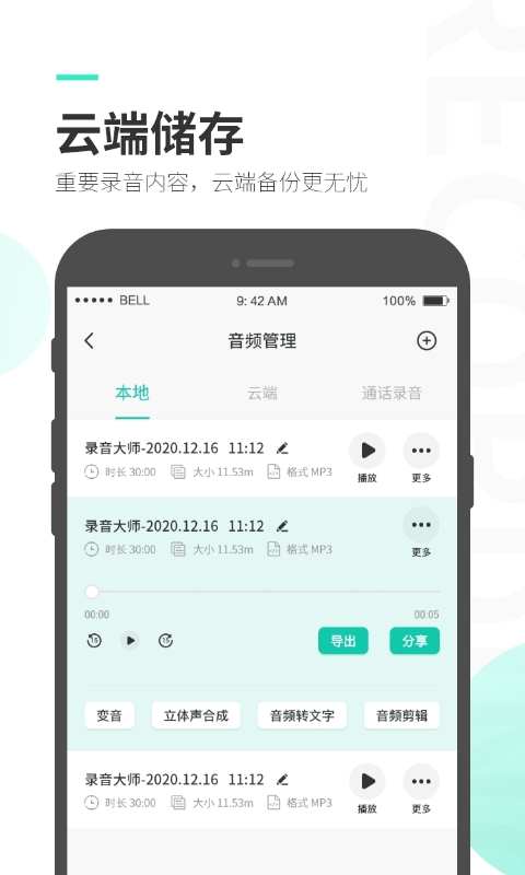 录音大师截图