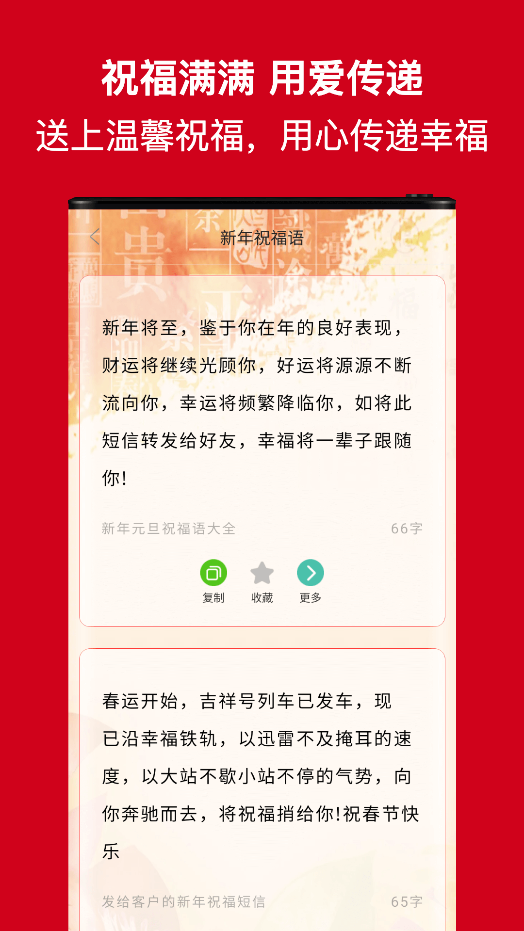 节日及日常祝福截图