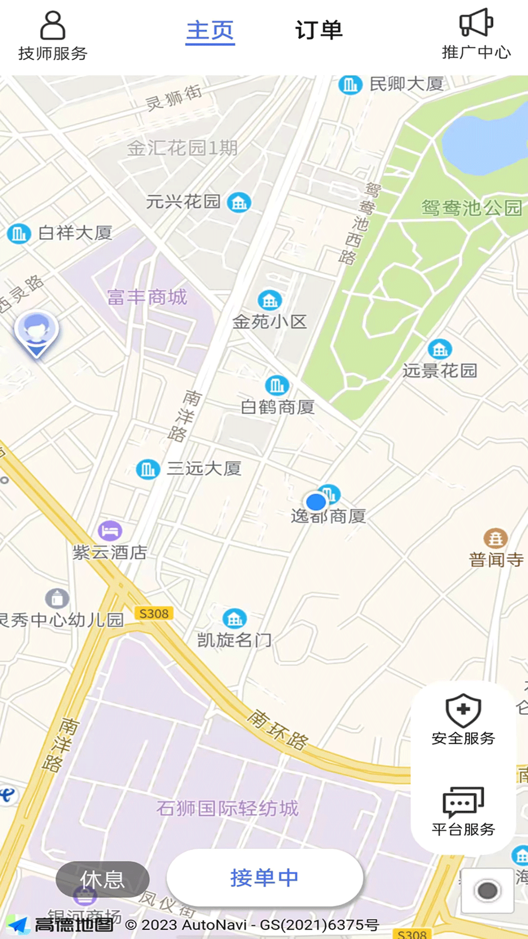 洁源车净技师端截图