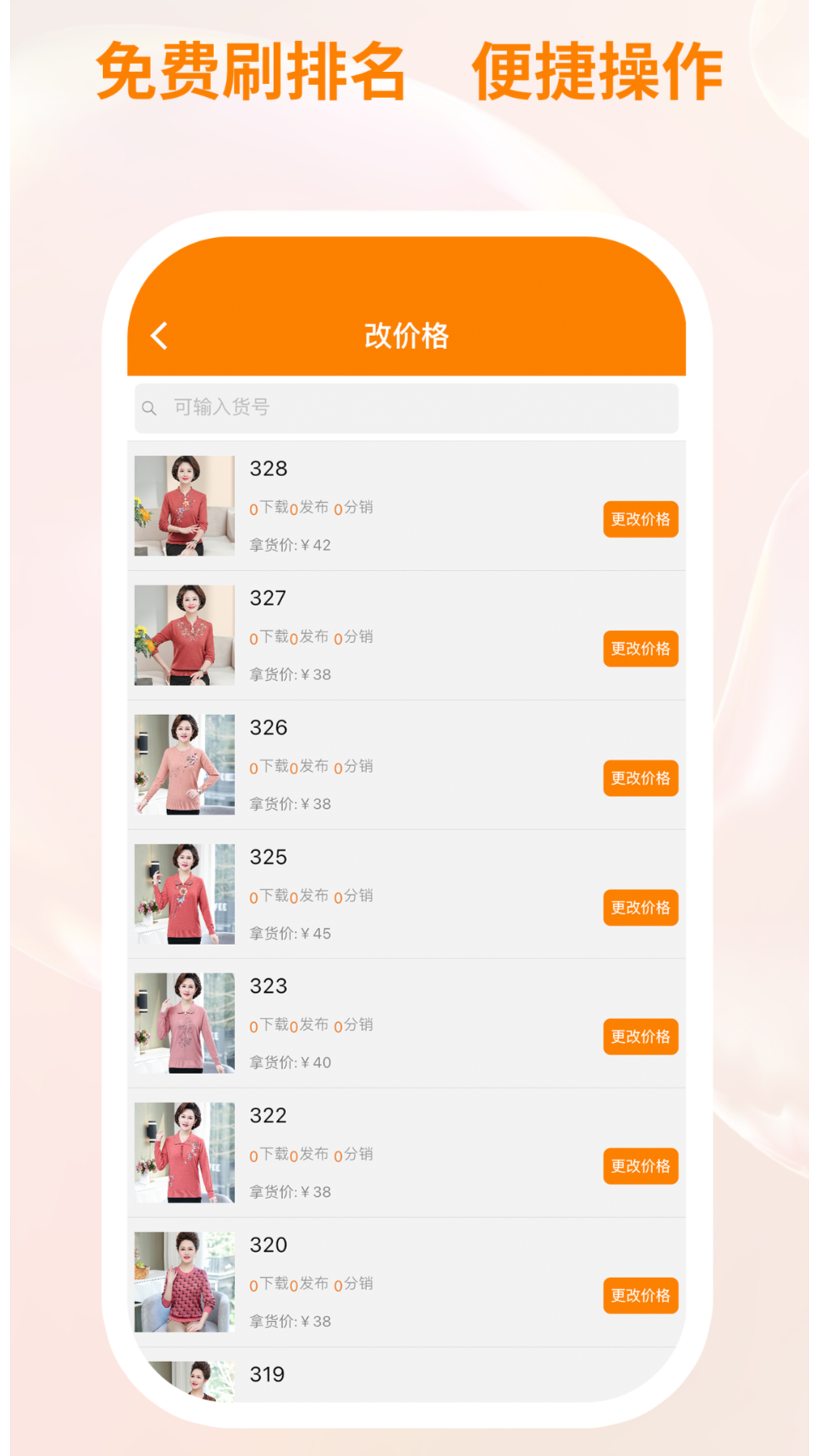 衣衫汇男装厂家版截图