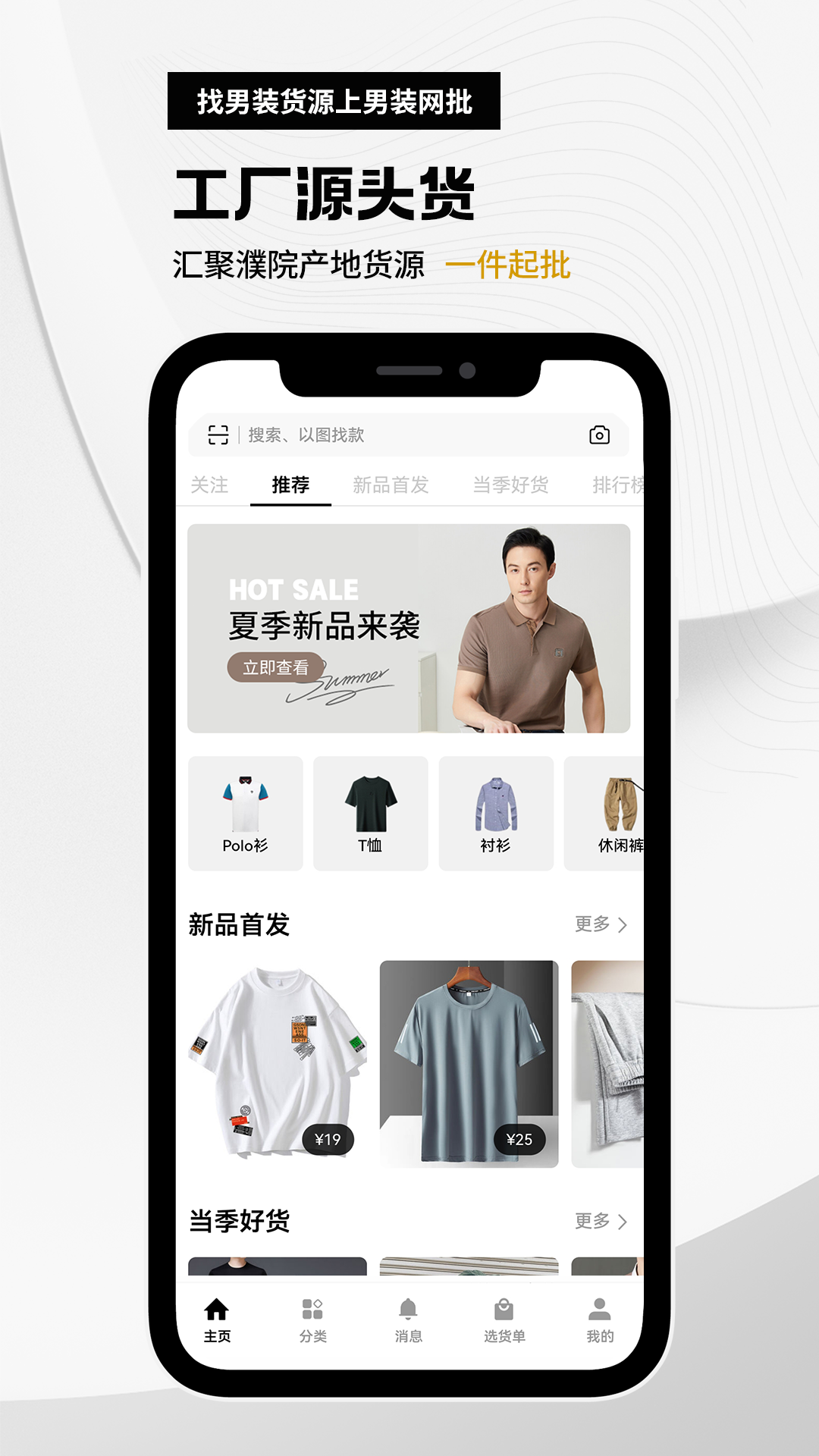 衣衫汇男装网批截图