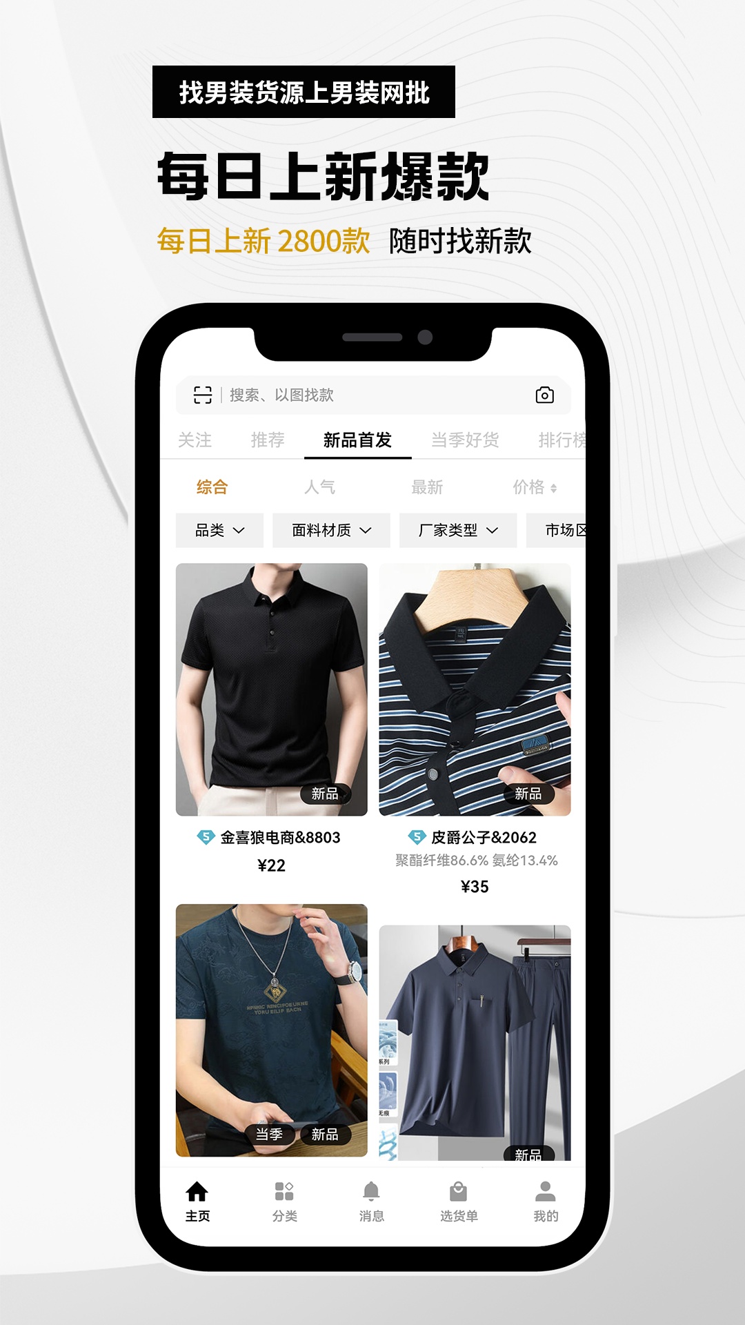 衣衫汇男装网批截图