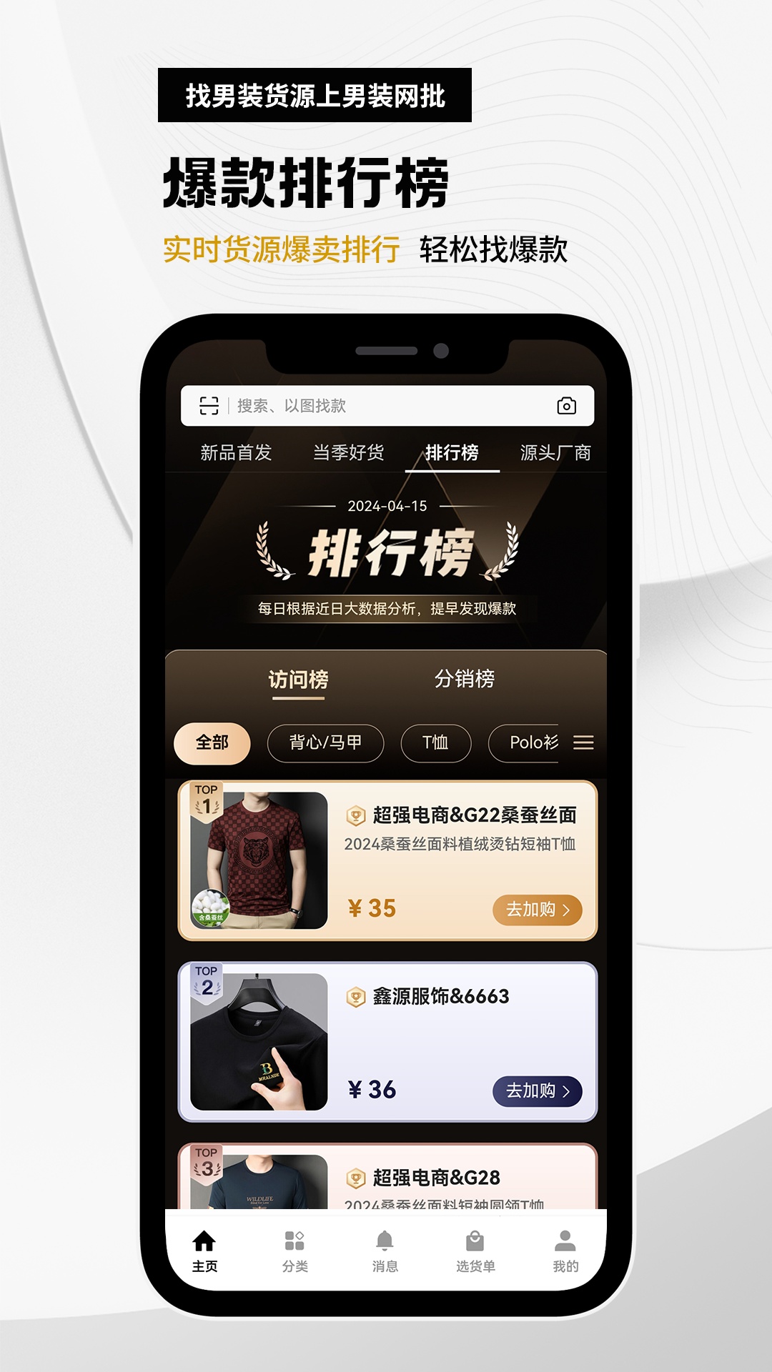 衣衫汇男装网批截图