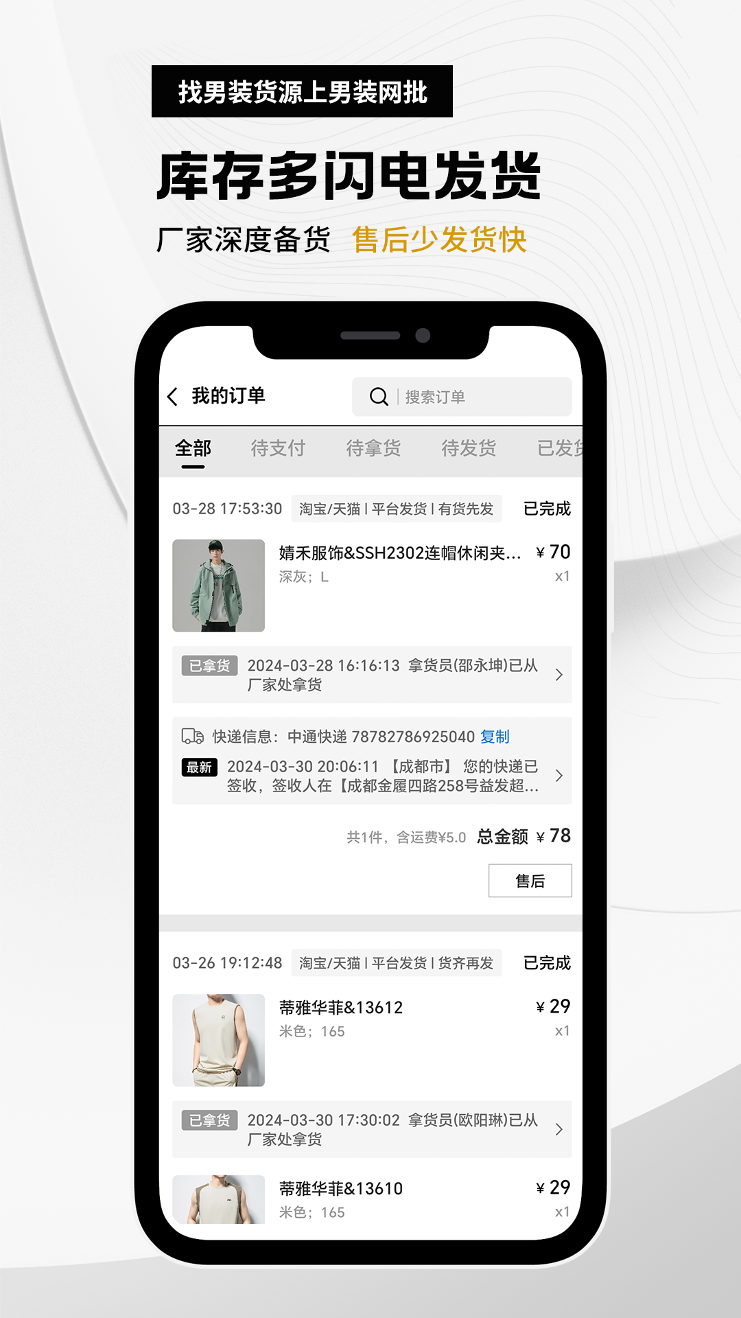 衣衫汇男装网批截图