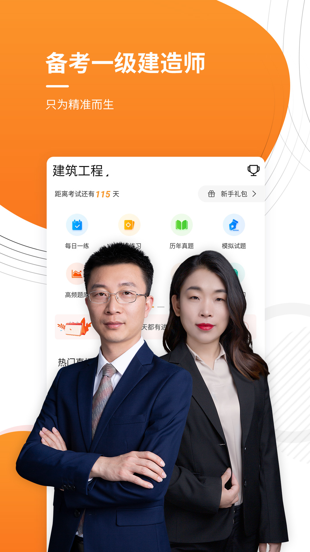 一级建造师优题库截图