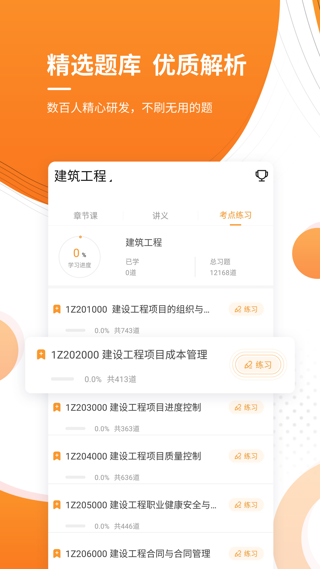 一级建造师优题库截图