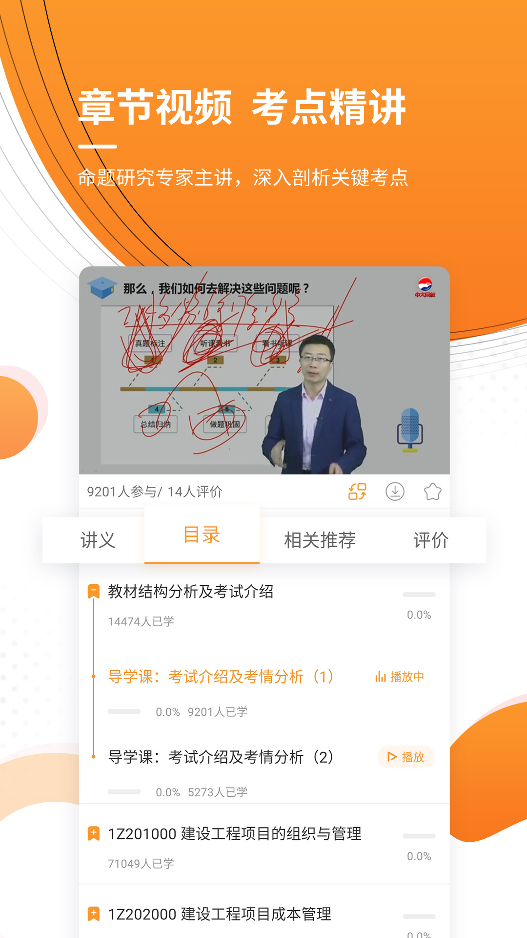 一级建造师优题库截图