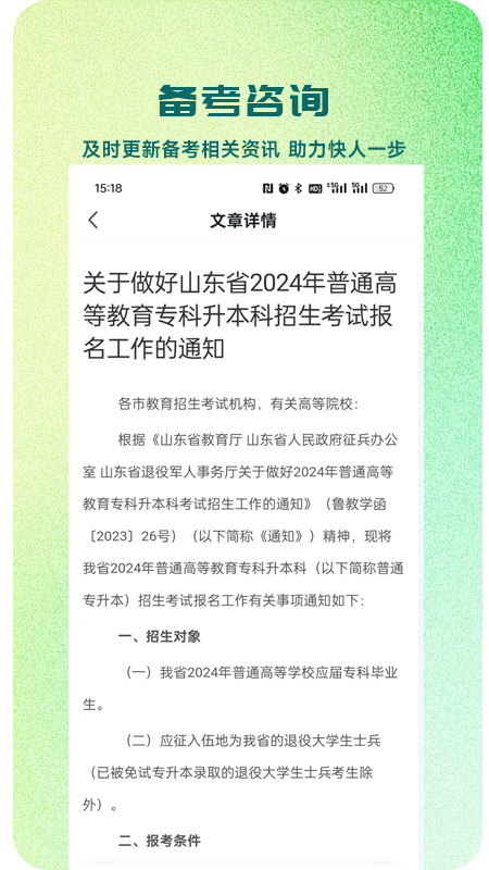 芝麻专升本截图