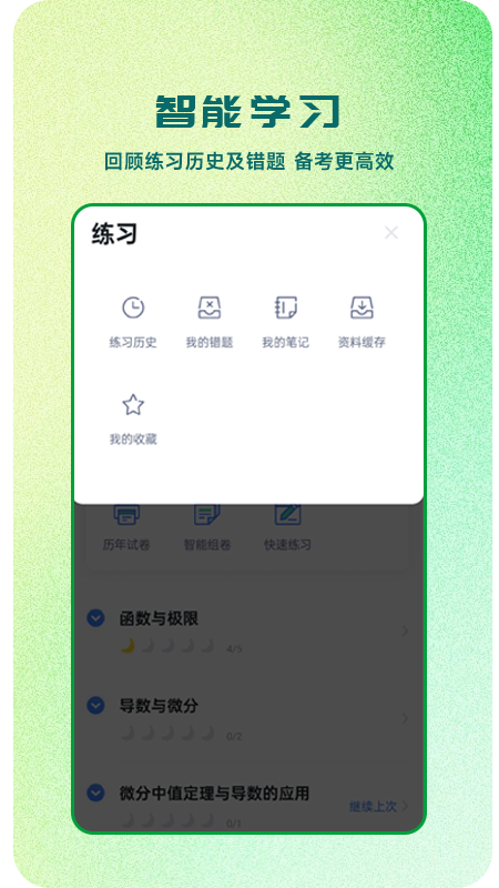 芝麻专升本截图