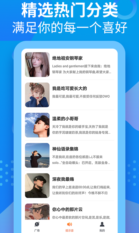充电提示音管家截图