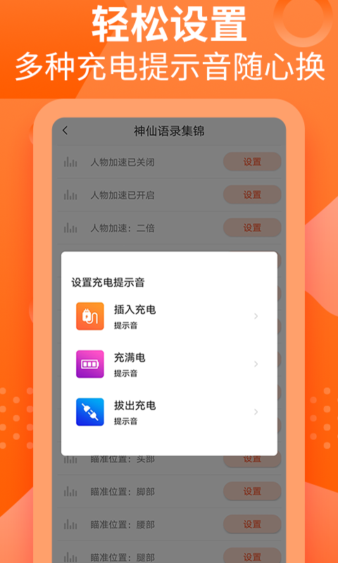 充电提示音管家截图