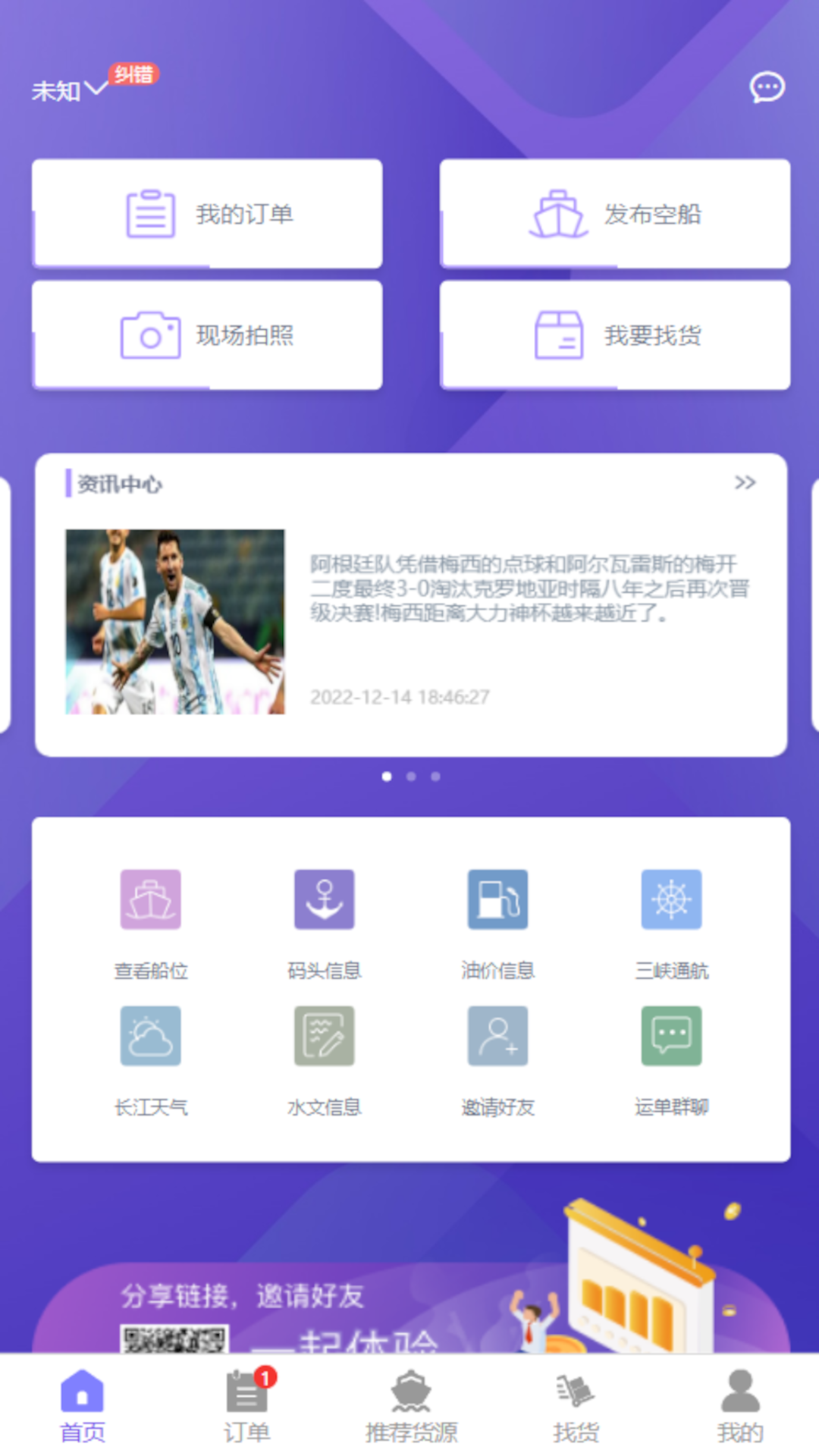 智联江湖船东端截图