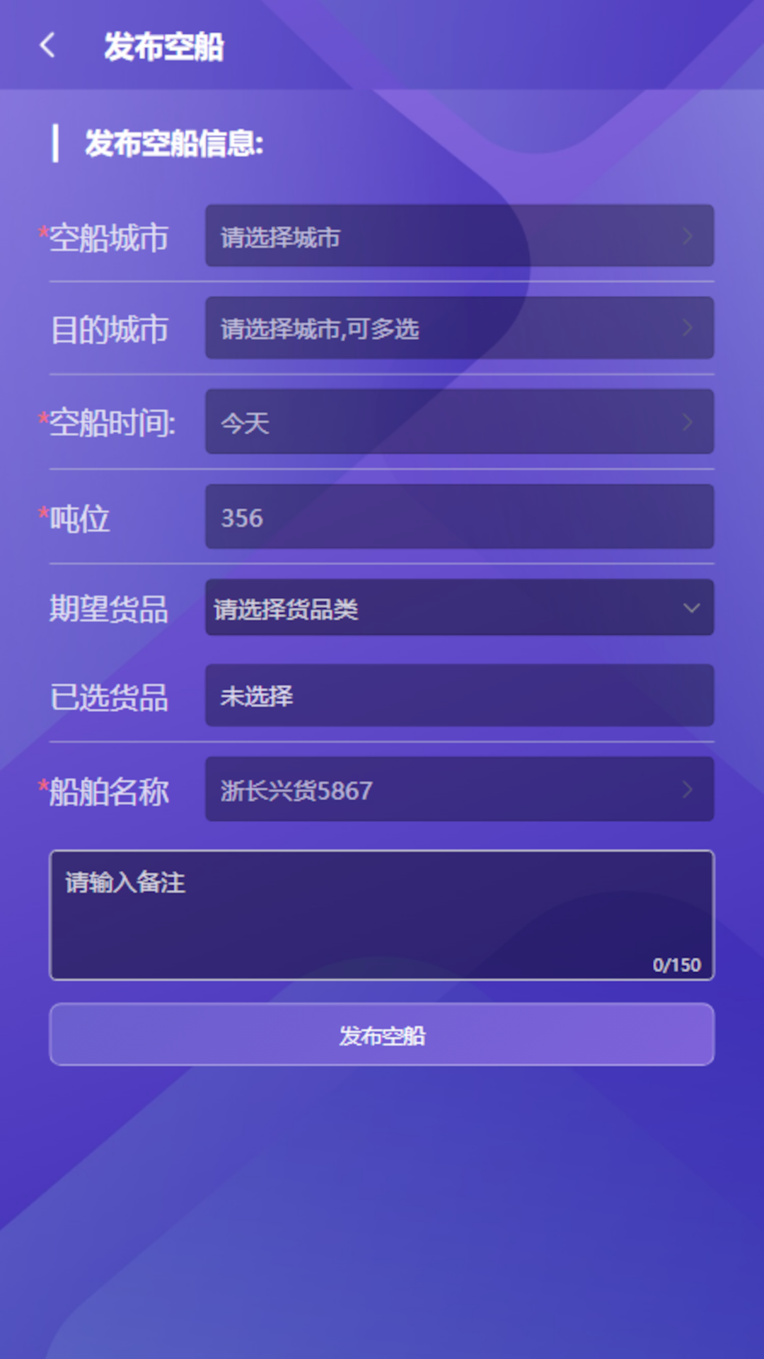智联江湖船东端截图