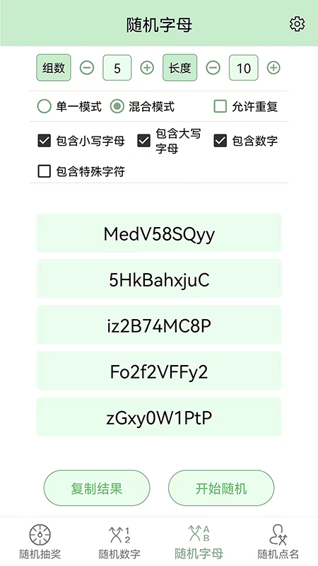 抽奖点名器截图