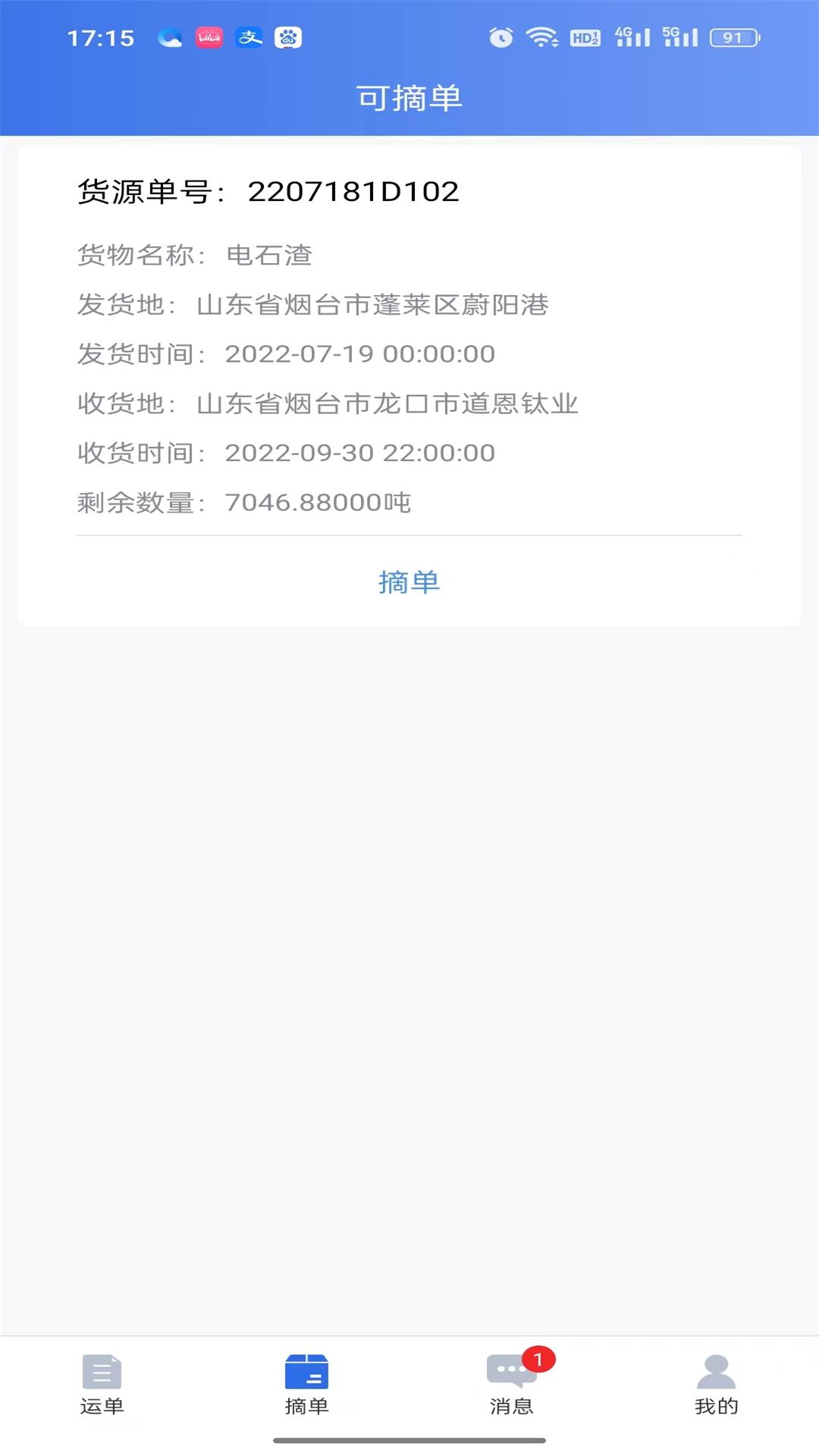 道恩智运找货截图