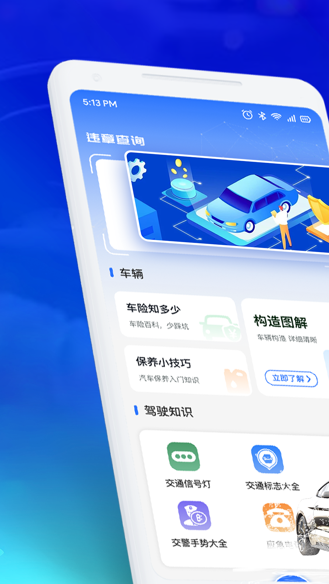 道路违章查询截图