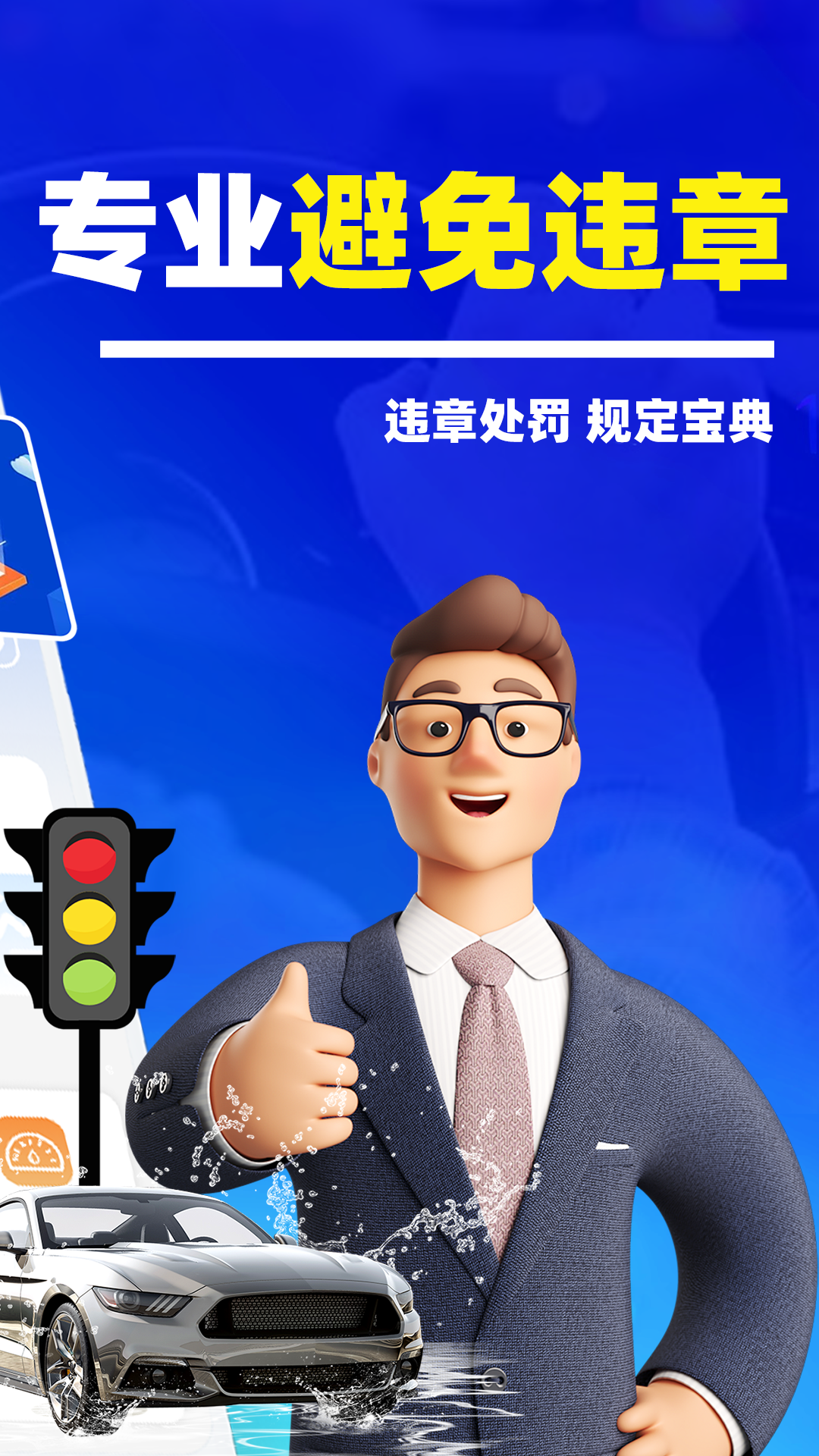 道路违章查询截图