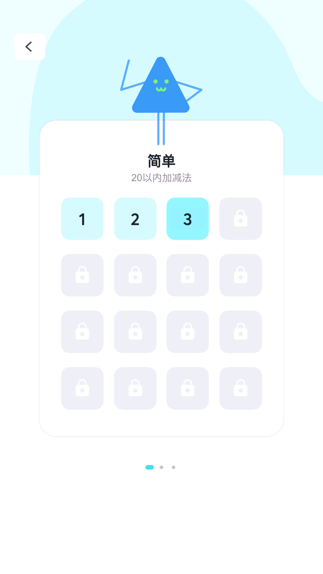 口算小达人截图