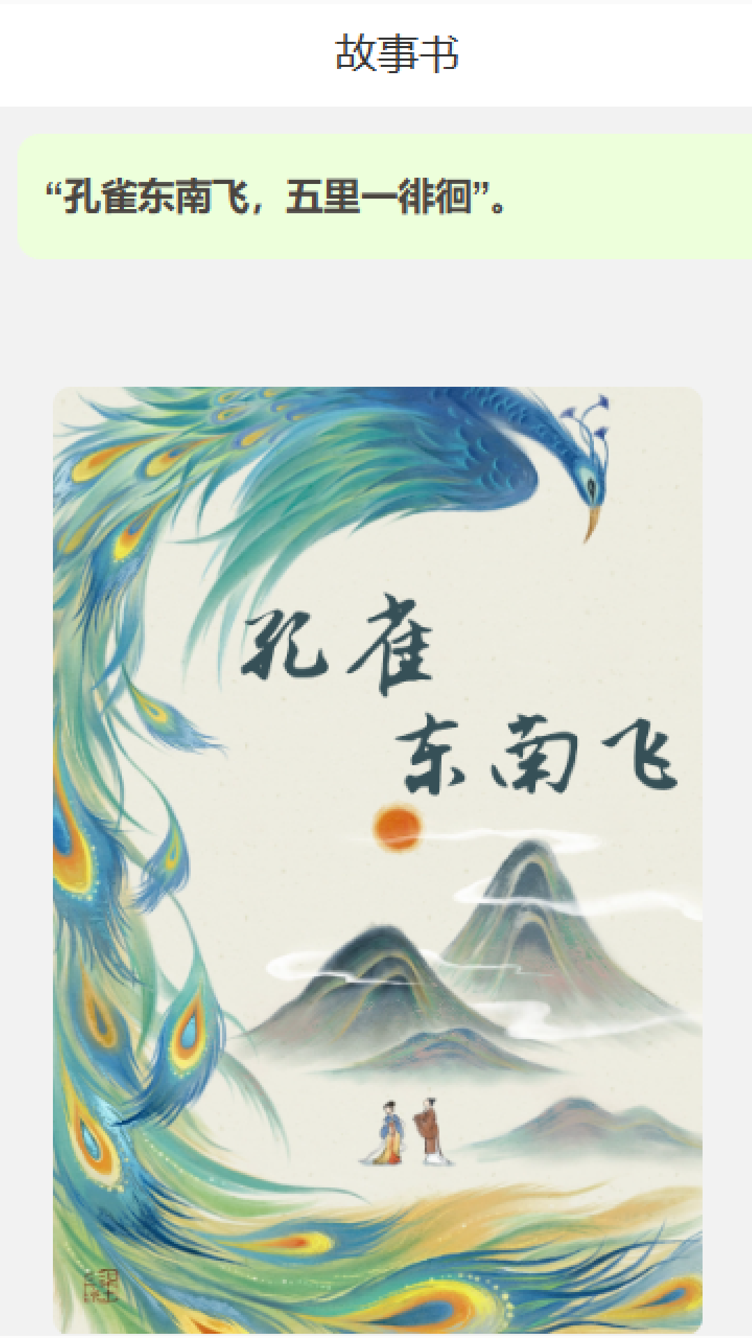 孔雀享看截图