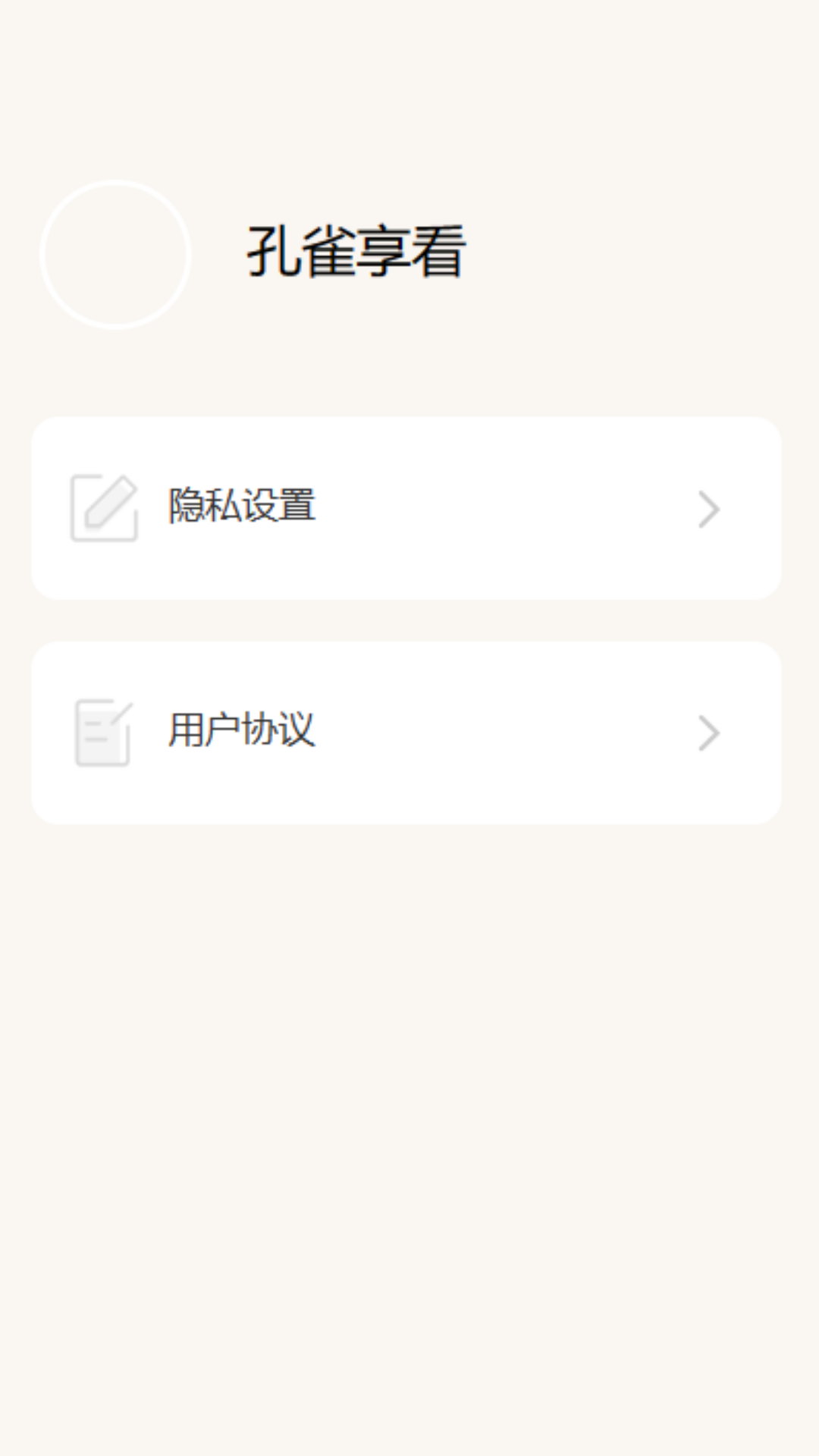 孔雀享看截图