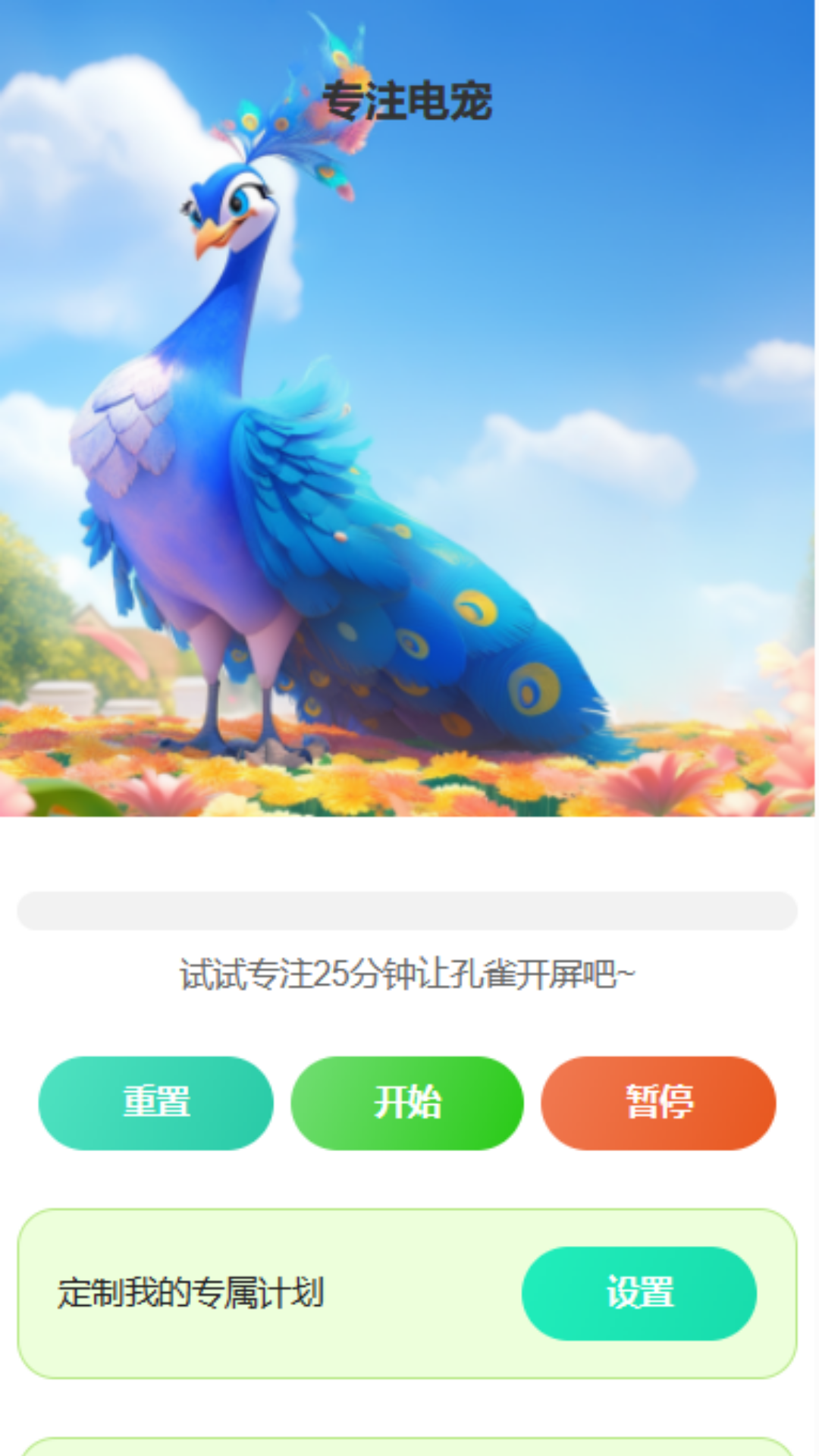孔雀享看截图