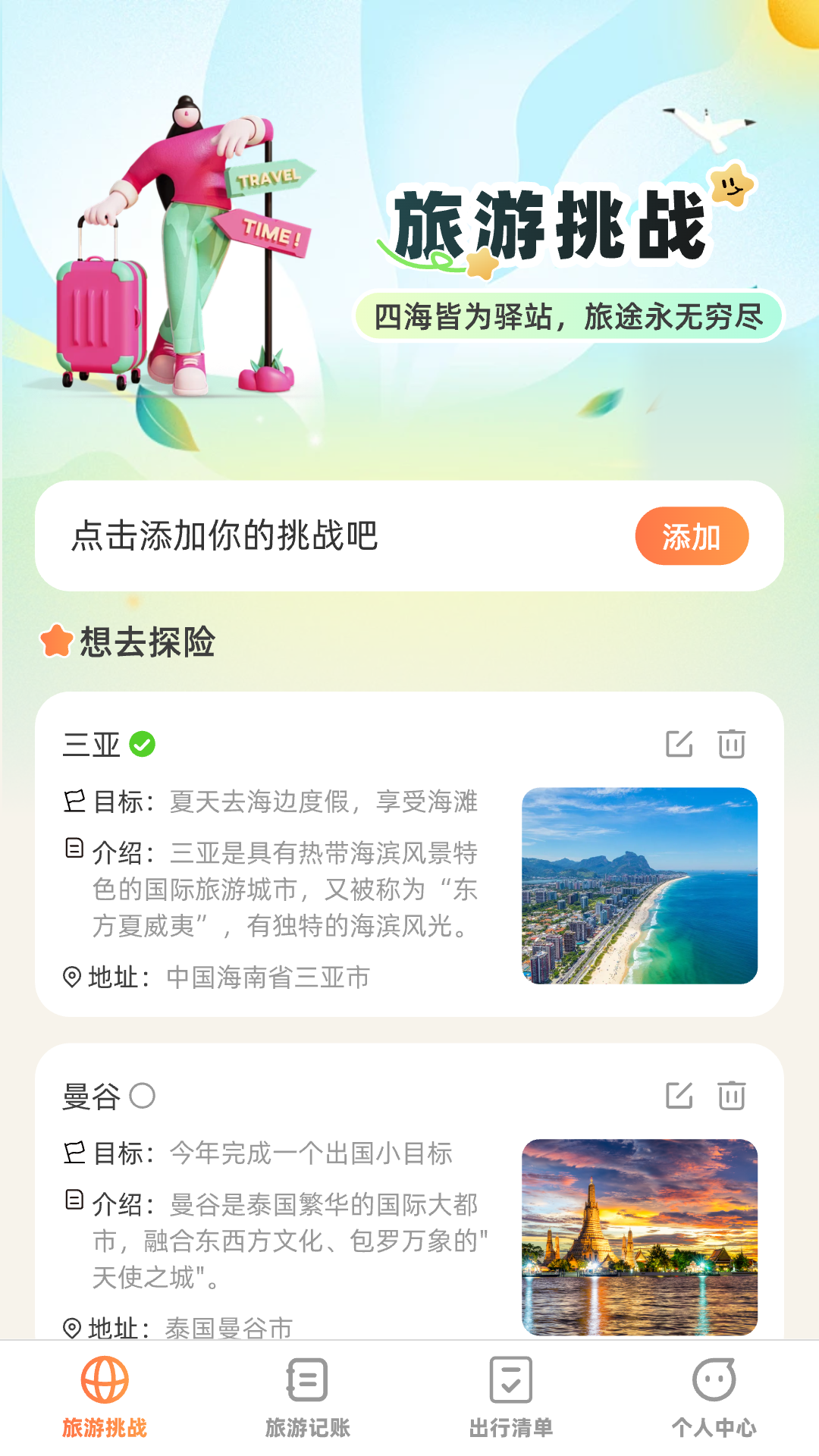 出游探奇记截图
