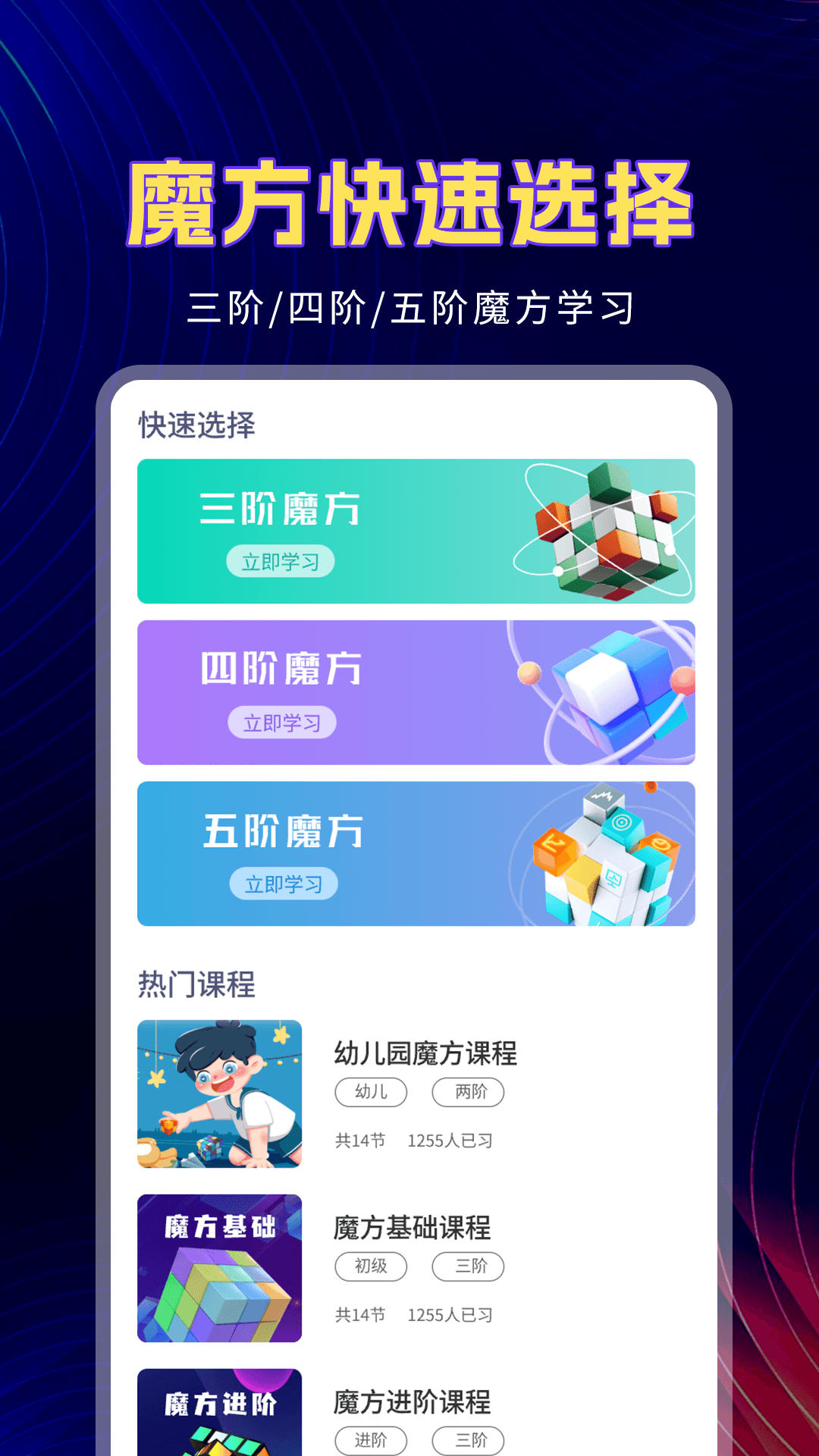 魔方教程截图