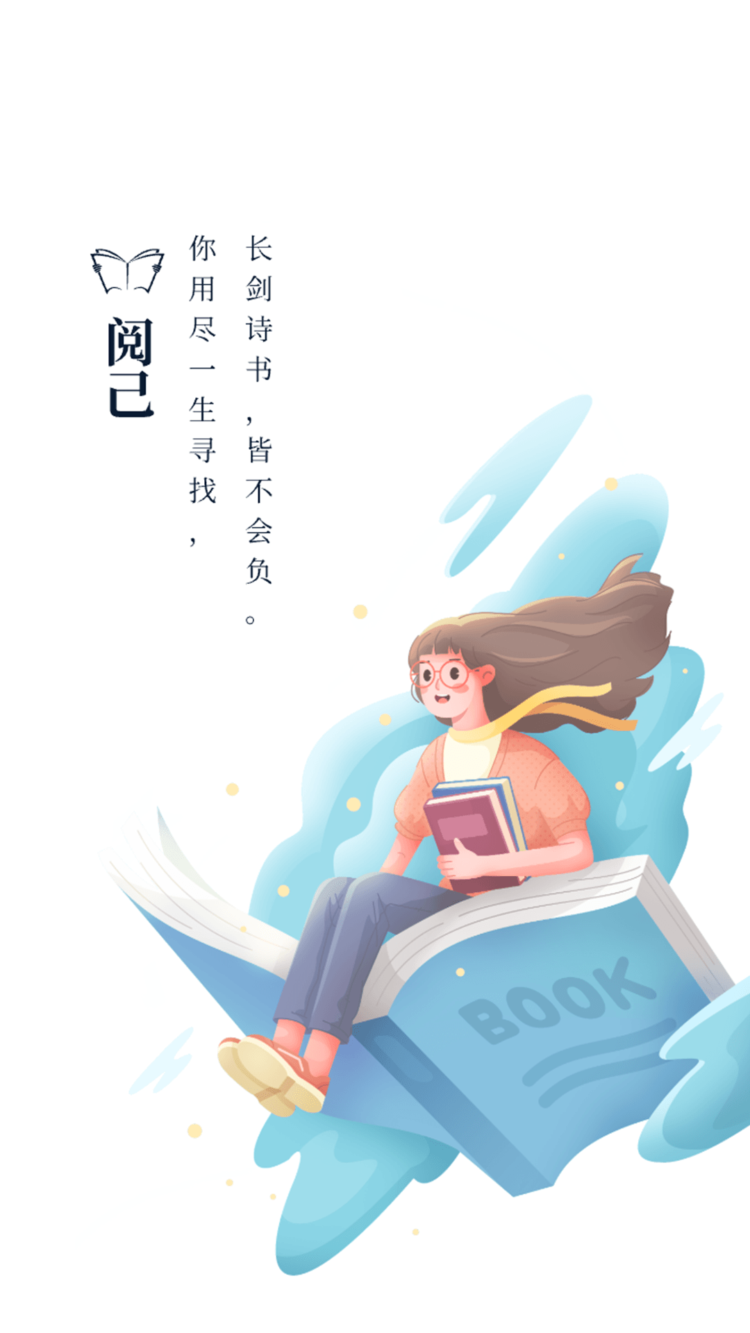 阅己截图